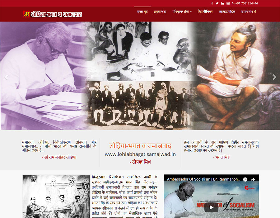 लोहिया भगत व समाजवाद