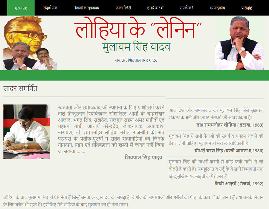 लोहिया के लेनिन