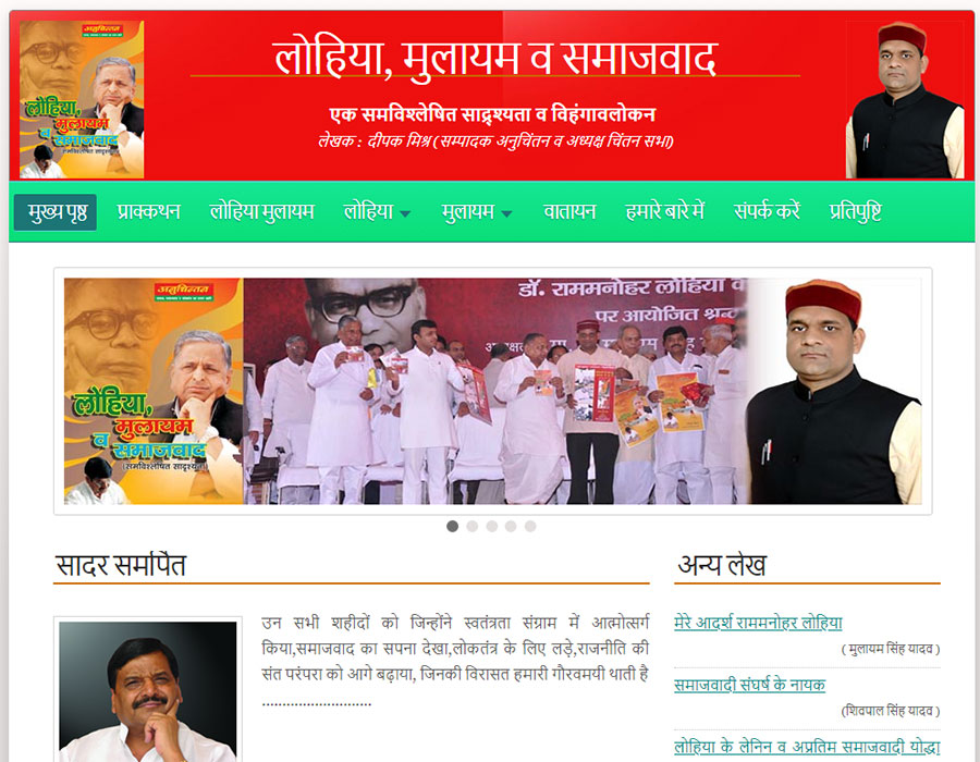 लोहिया मुलायम